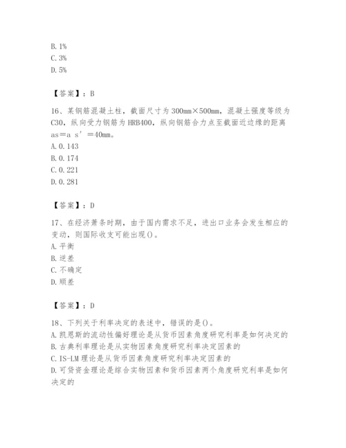 2024年国家电网招聘之经济学类题库【名师系列】.docx