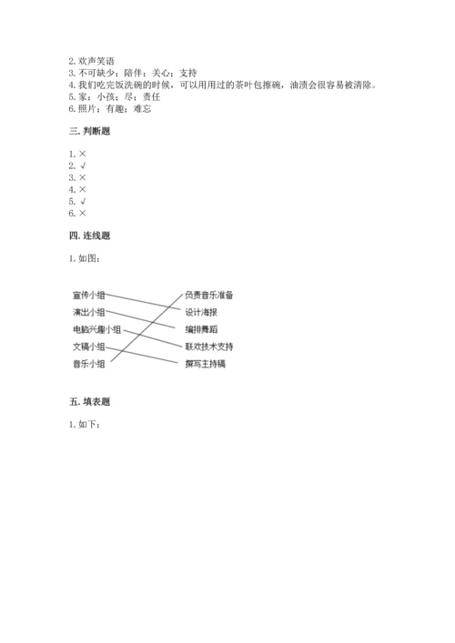 部编版四年级上册道德与法治期中测试卷【实用】.docx