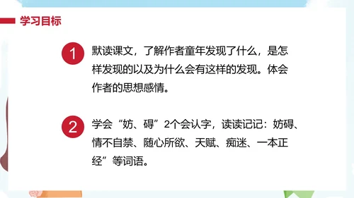 部编版语文五年级下册《童年的发现》