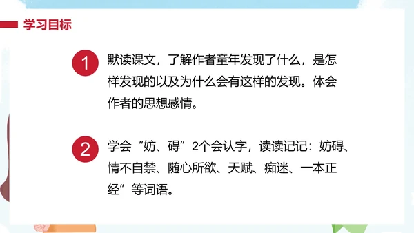 部编版语文五年级下册《童年的发现》