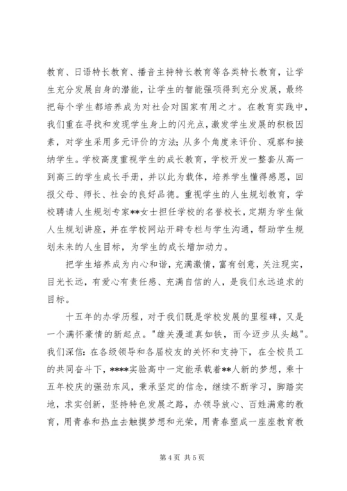 副县长在中学50周年校庆上的讲话 (4).docx