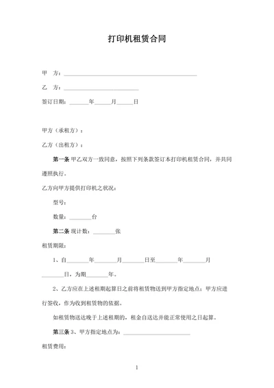 打印机租赁合同