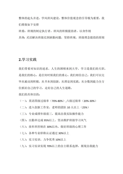 班团支部愿景策划书.docx