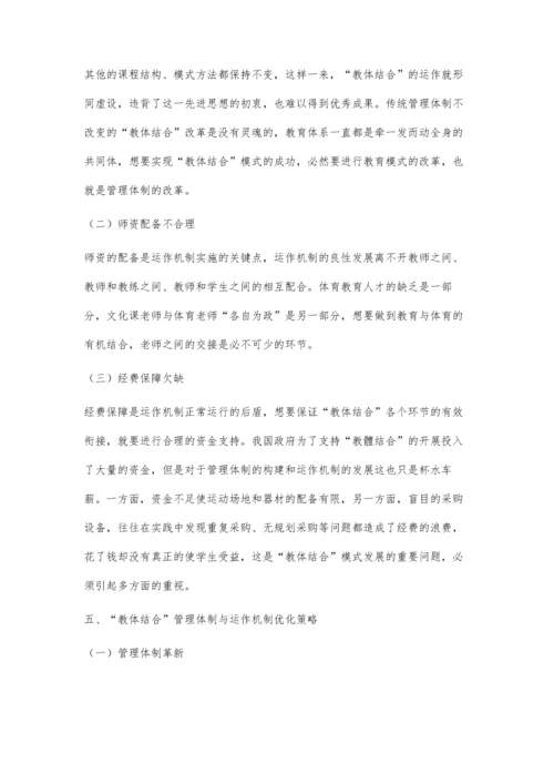 中山市教体结合模式下跆拳道课程发展现状及对策研究.docx
