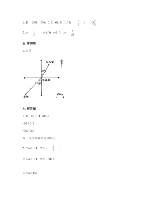 小升初六年级期末试卷（能力提升）.docx