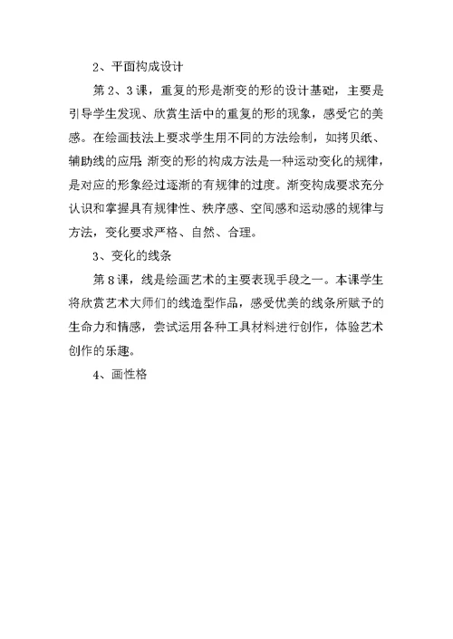 五年级下美术教材分析-全册 苏少版-精选教学文档