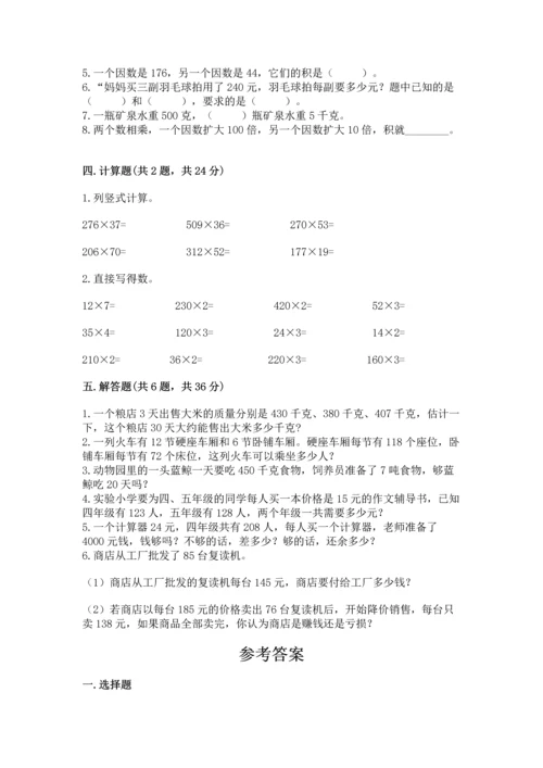 北京版四年级上册数学第二单元 乘法 测试卷word.docx