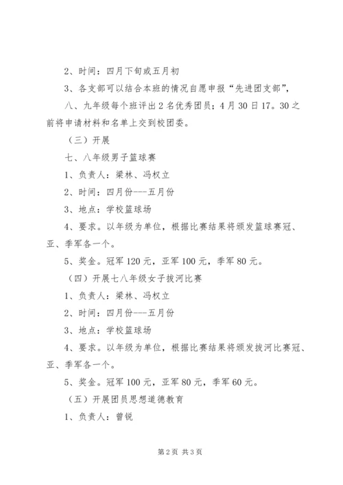 五四青年节主题活动方案.docx