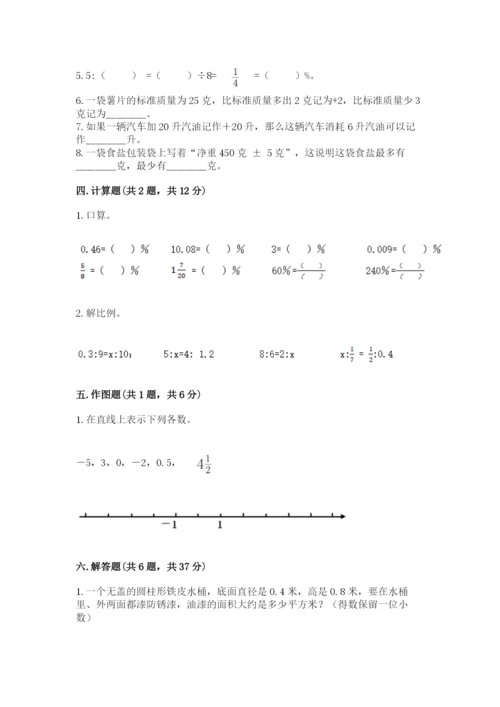 冀教版六年级下册期末真题卷（培优）.docx