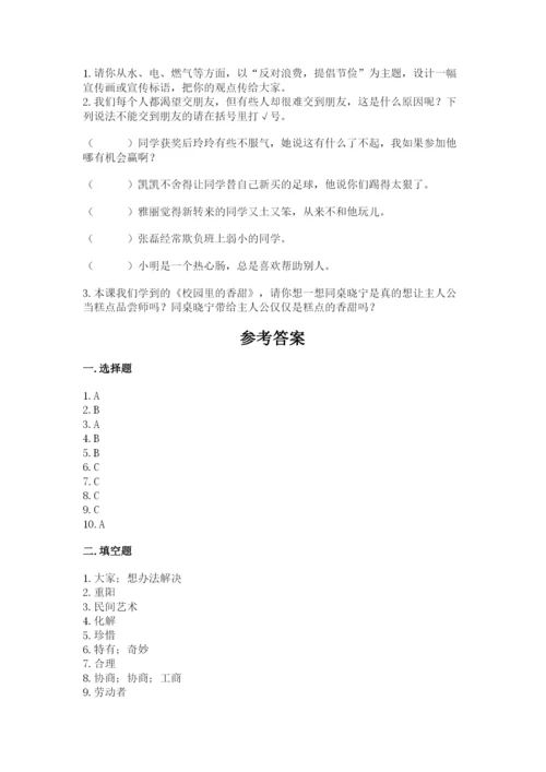 部编版道德与法治四年级下册期末测试卷（实用）.docx