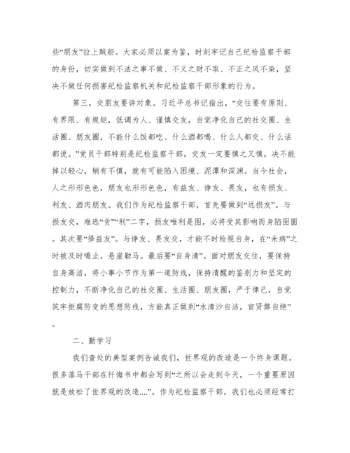 党课：严格自我约束，在“八小时”外走在前、做表率.docx