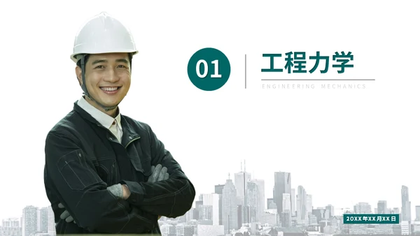 土木工程系安全施工专业论文答辩通用PPT模板