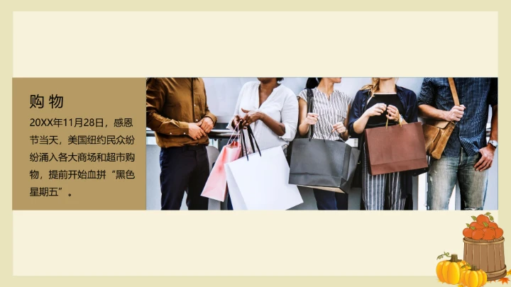 通用感恩节节日介绍PPT