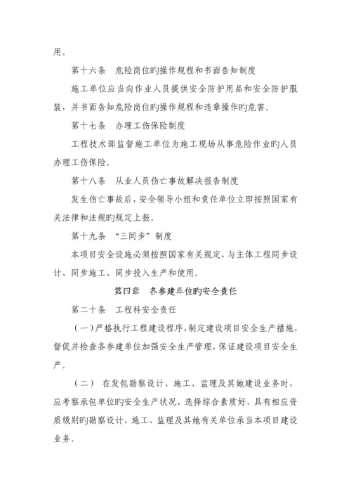 甲方关键工程安全质量管理新版制度.docx