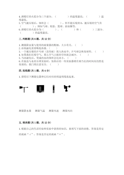 教科版三年级上册科学期末测试卷及参考答案（考试直接用）.docx