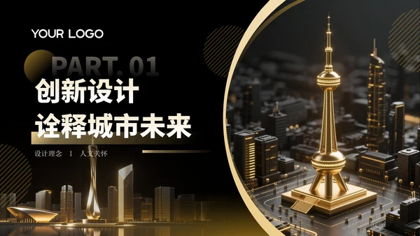 金色质感筑梦空间打造城市地标PPT模板