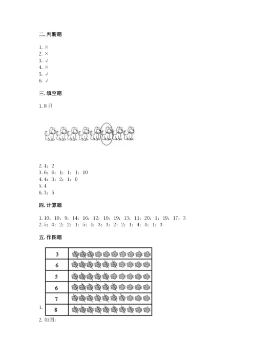 北师大版一年级上册数学期中测试卷【精华版】.docx