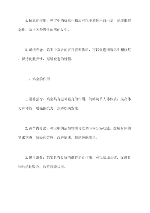 鸡宝的功效与作用及禁忌