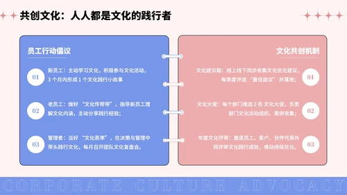 彩色插画风企业文化宣导PPT模板