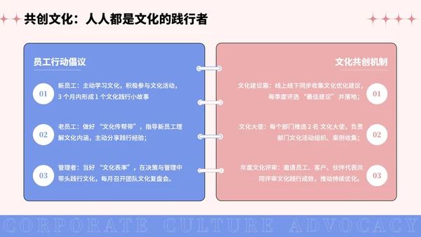 彩色插画风企业文化宣导PPT模板