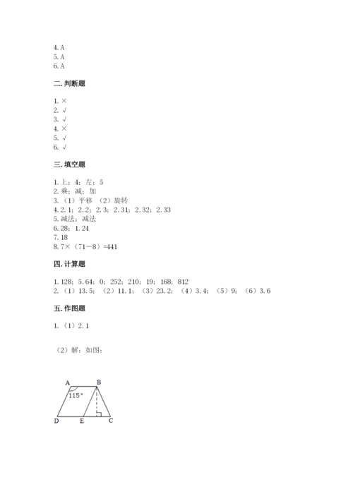 小学四年级下册数学期末测试卷带答案（突破训练）.docx