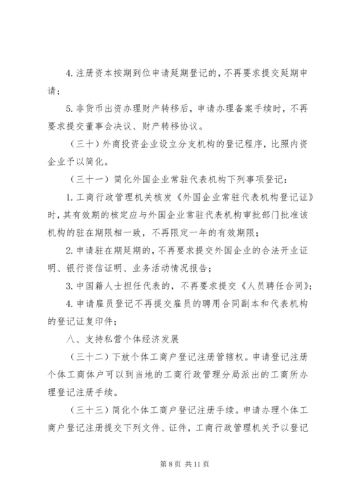 优化经济发展环境意见.docx