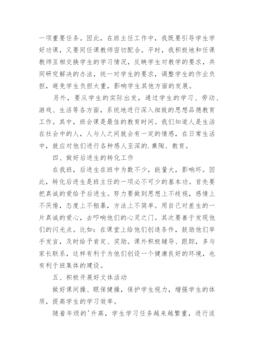 班主任考核总结.docx