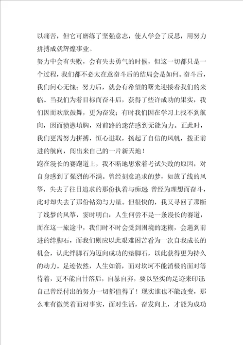 挑战挫折话题作文初中合集