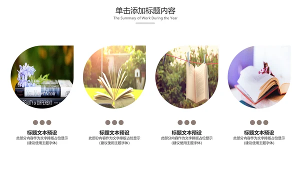 中国风读书教育读书分享好书推荐PPT模板