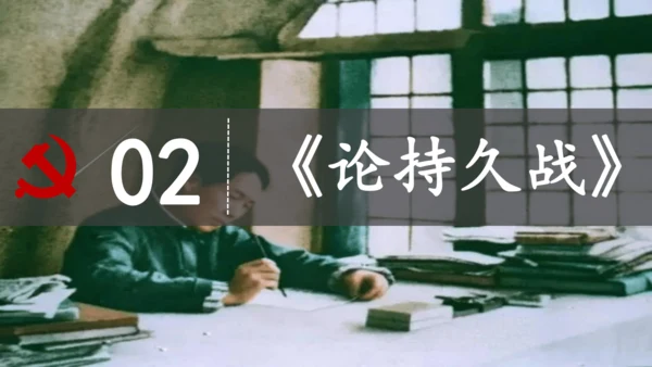 第21课 敌后战场的抗战【课件】（37页）
