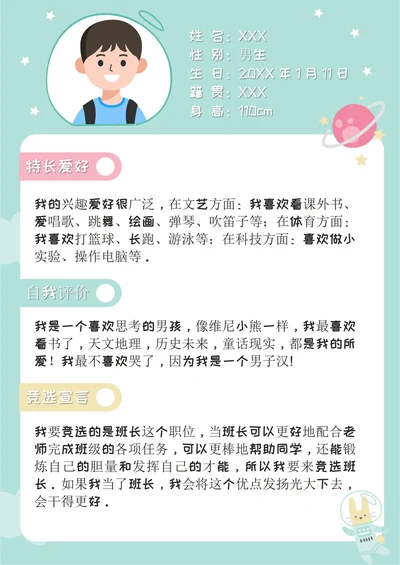 幼儿园小学班长竞选自我介绍简历