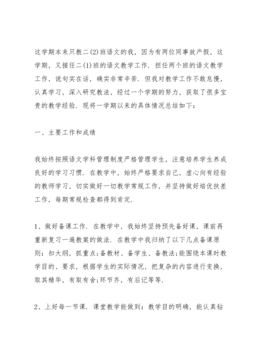 语文学期教师心得体会.docx