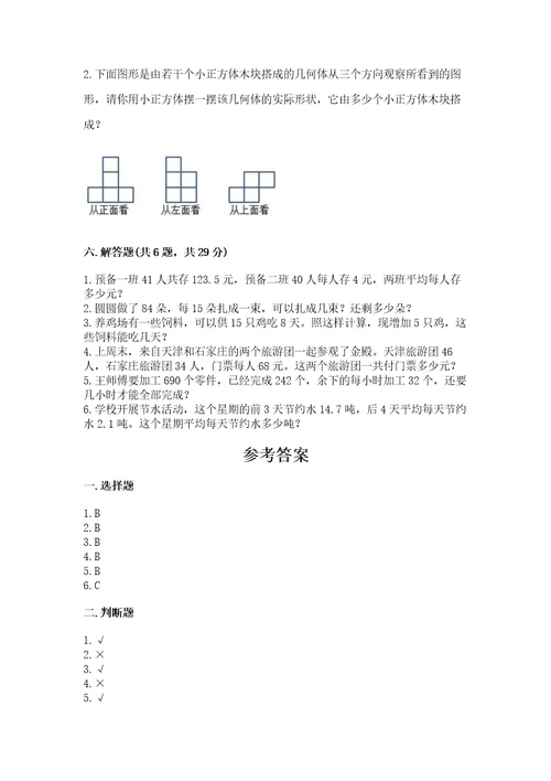 苏教版四年级上册数学期末测试卷精选答案