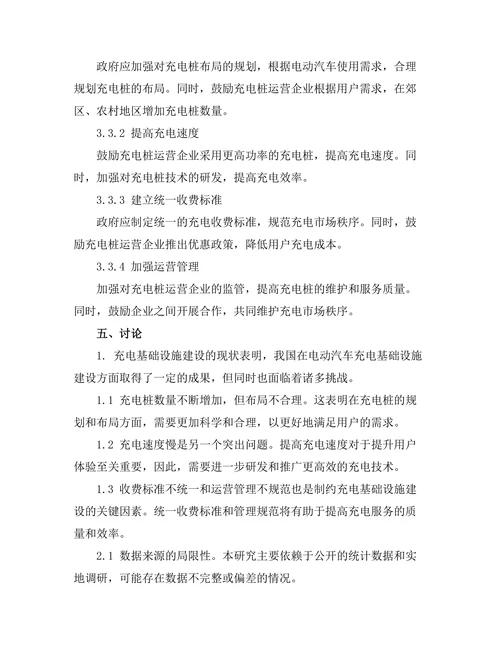 电动汽车充电基础设施的建设与挑战