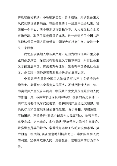 20XX年最新大一入党申请书5000字