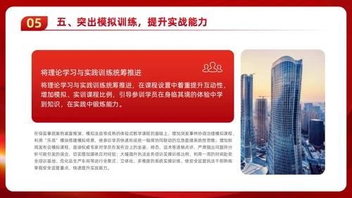 红色党政风党建应急管理培训安全生产综合管理知识培训PPT