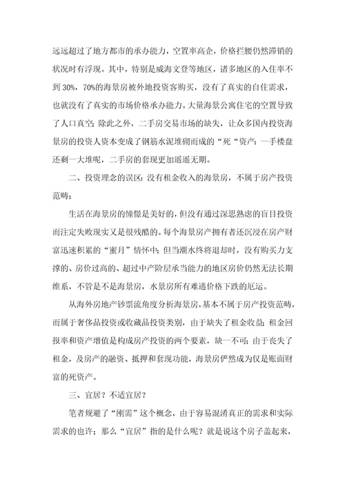 环境保护宣传诗意既不环境保护，也没收益，诗意海景房可能穷途末路！