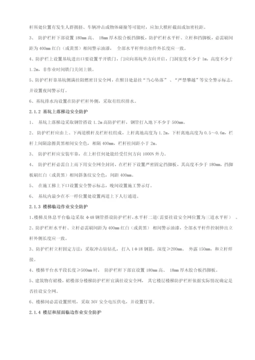 建筑工程综合项目工程安全生产统一标准化.docx