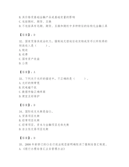 2024年国家电网招聘之经济学类题库含答案【综合卷】.docx