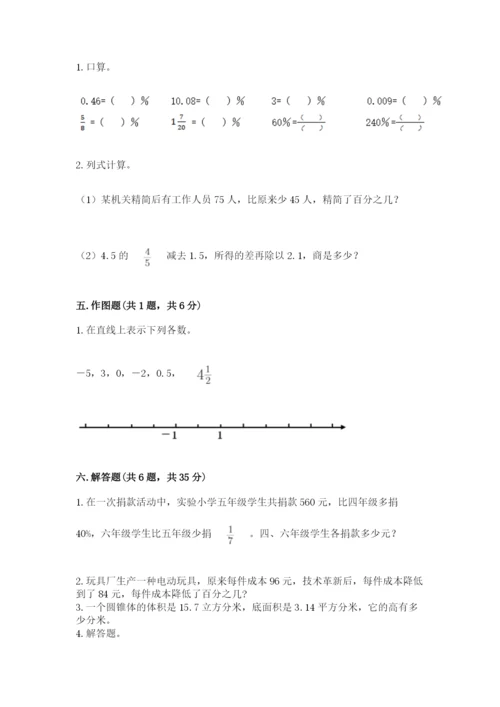 阿克塞哈萨克族自治县六年级下册数学期末测试卷及一套完整答案.docx