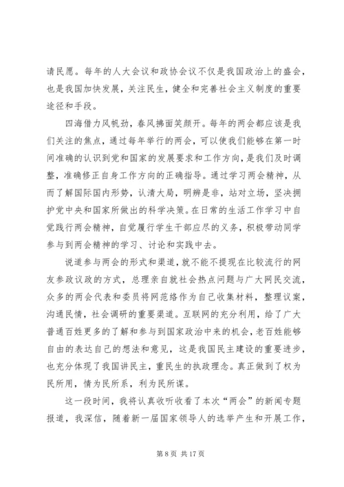 学习两会精神心得（12篇）.docx