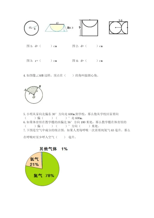 2022六年级上册数学期末测试卷含答案【考试直接用】.docx