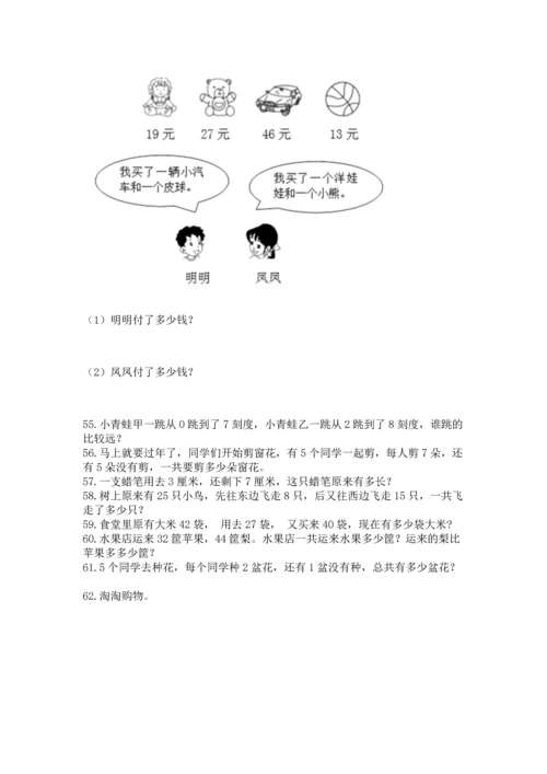 小学二年级上册数学应用题100道含答案（综合卷）.docx
