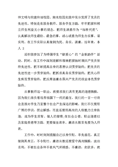 教师党风廉政建设学习心得体会