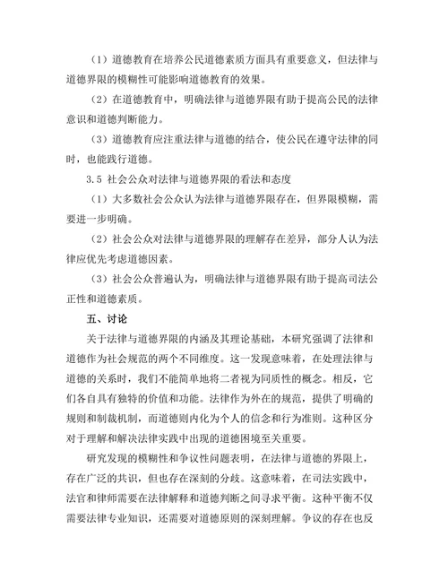 法律与道德的界限：理论与实践的探讨
