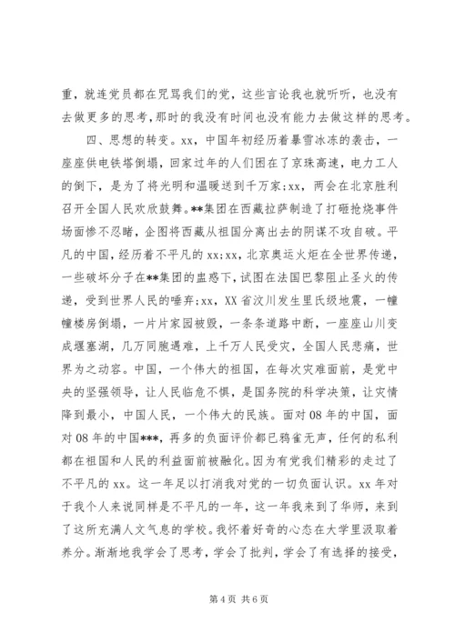 思想汇报：我爱祖国,我爱党.docx