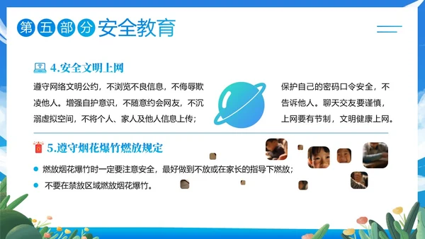 寒假散学典礼PPT模板寒假安全