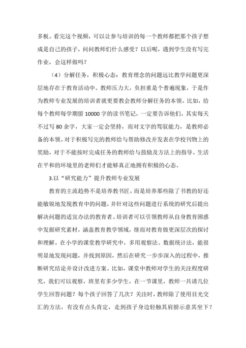 校长如何促进教师专业发展.docx