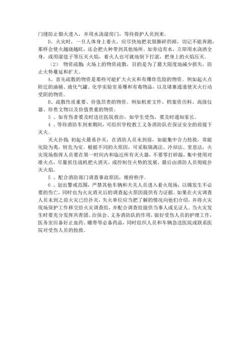 2023年学校火灾安全事故应急预案.docx