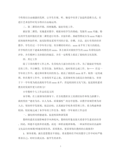 精编之小学教师个人工作总结范文精选.docx